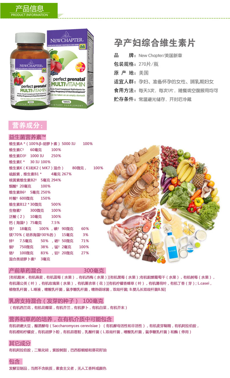 New Chapter复合维生素胶囊描述0